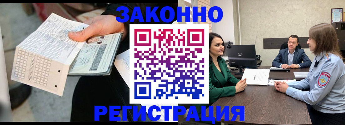 прописка 2025 в Смоленске