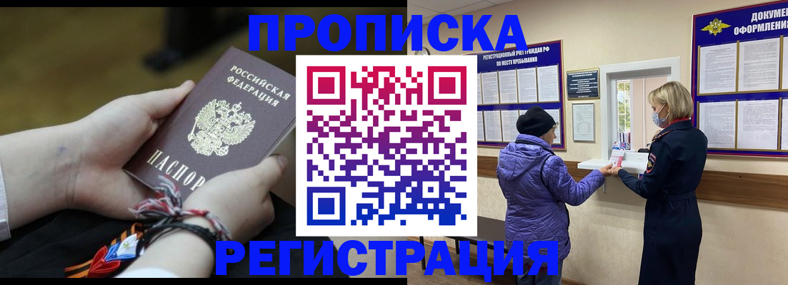прописка штамп в Смоленске