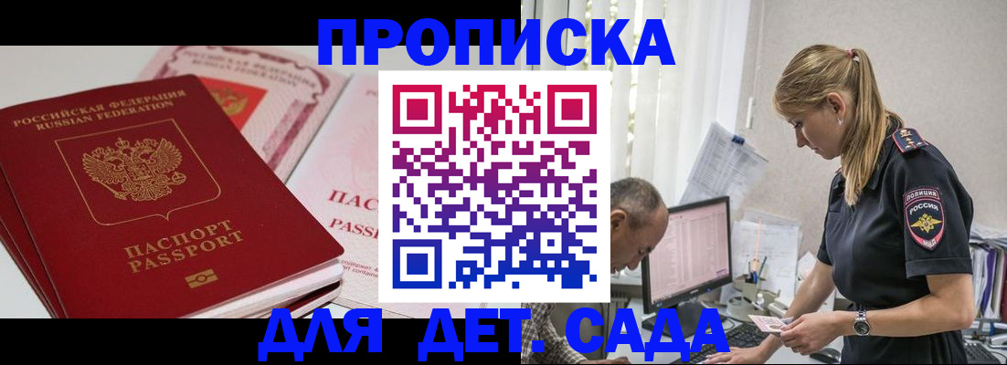 временная регистрация для школы в Смоленске