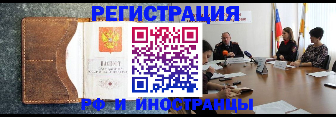 временная регистрация для всех в Смоленске