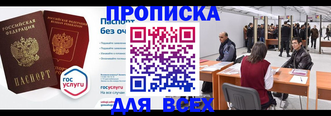прописка для военкомата в Смоленске