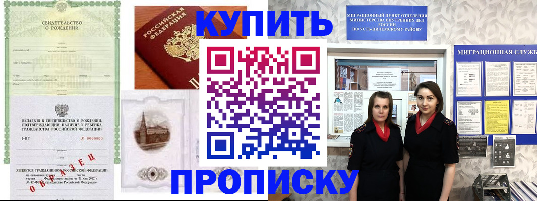 прописка законно в Смоленске